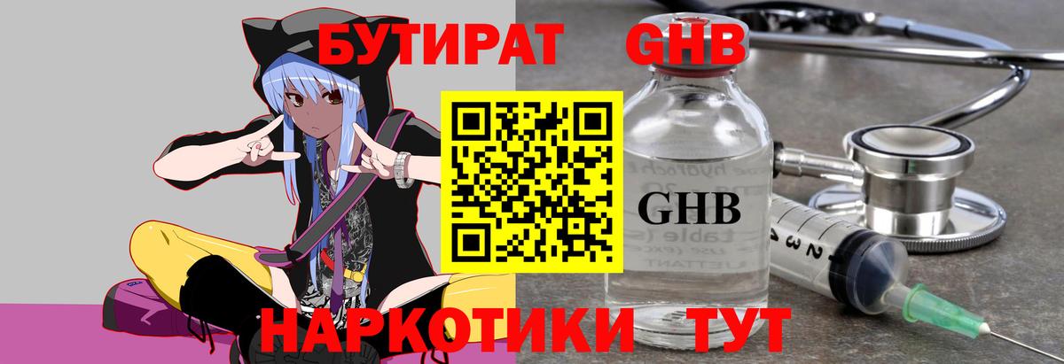БУТИРАТ бутандиол Бахчисарай