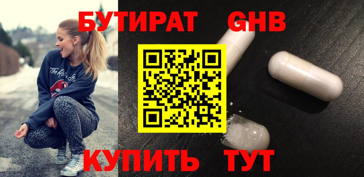 Бутират  Вход с VPN  Бахчисарай  БУТИРАТ BDO 33% 