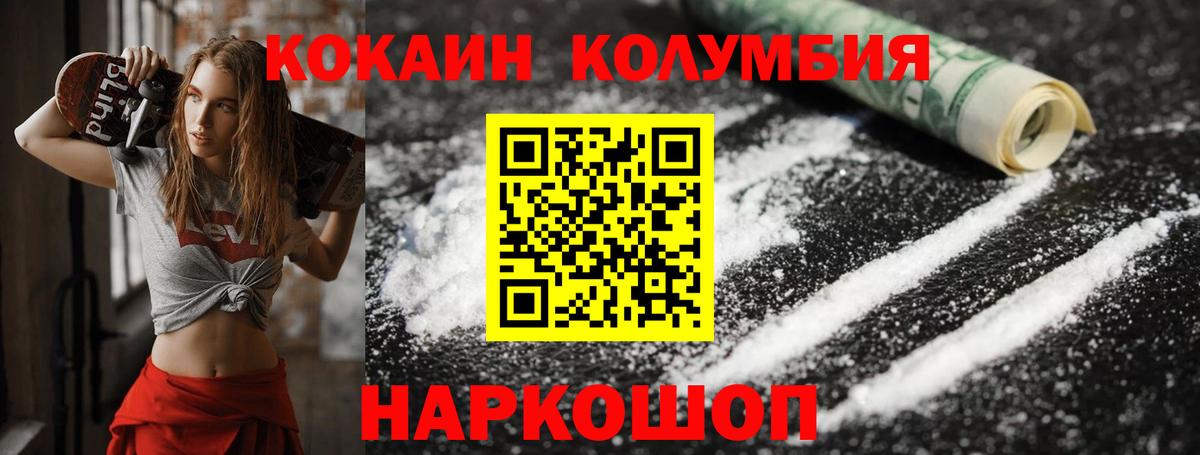 COCAIN Колумбийский  Вход с VPN  купить закладку  Бахчисарай  Кокаин Боливия 