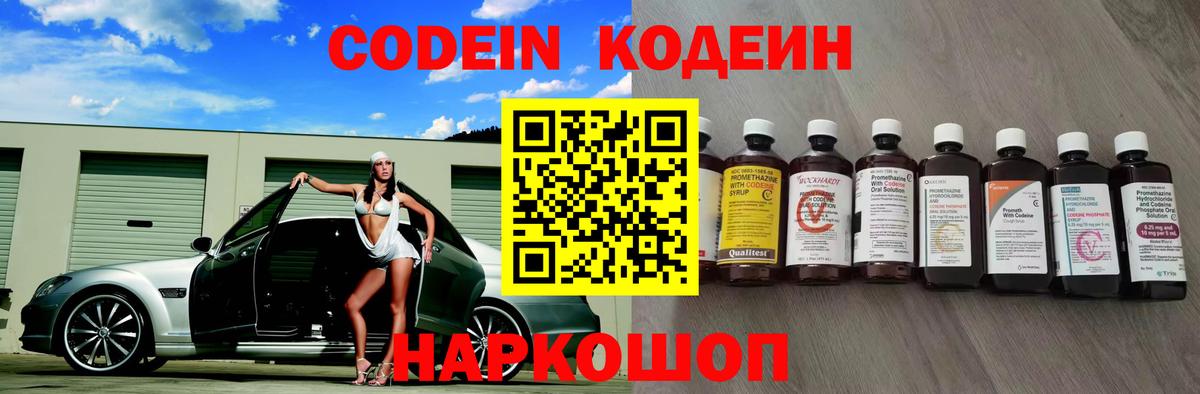 Codein Purple Drank  Вход с VPN  Бахчисарай 